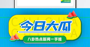 51吃瓜爆料黑料-51吃瓜爆料黑料曝门|全网独家爆料平台|51吃瓜爆料内幕即时揭露